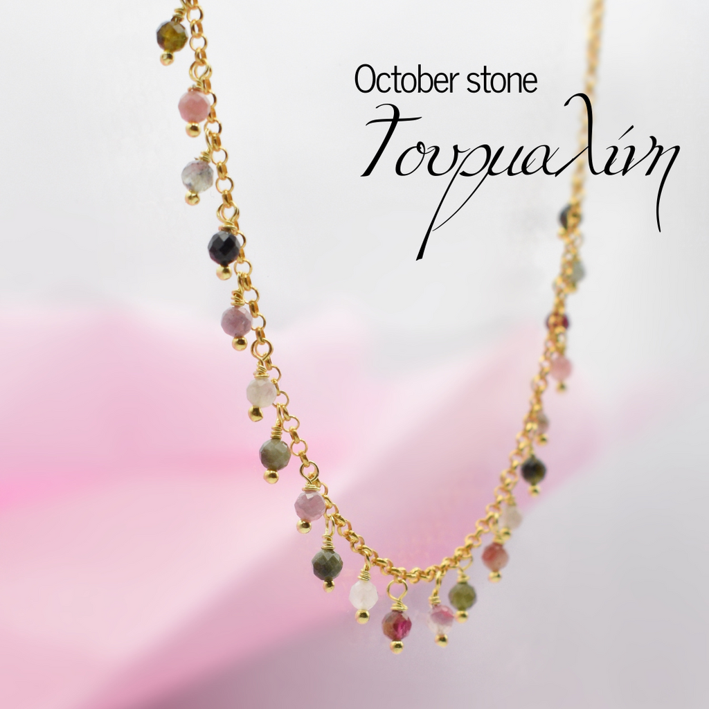 Τουρμαλίνη💗Η πέτρα του Οκτωβρίου