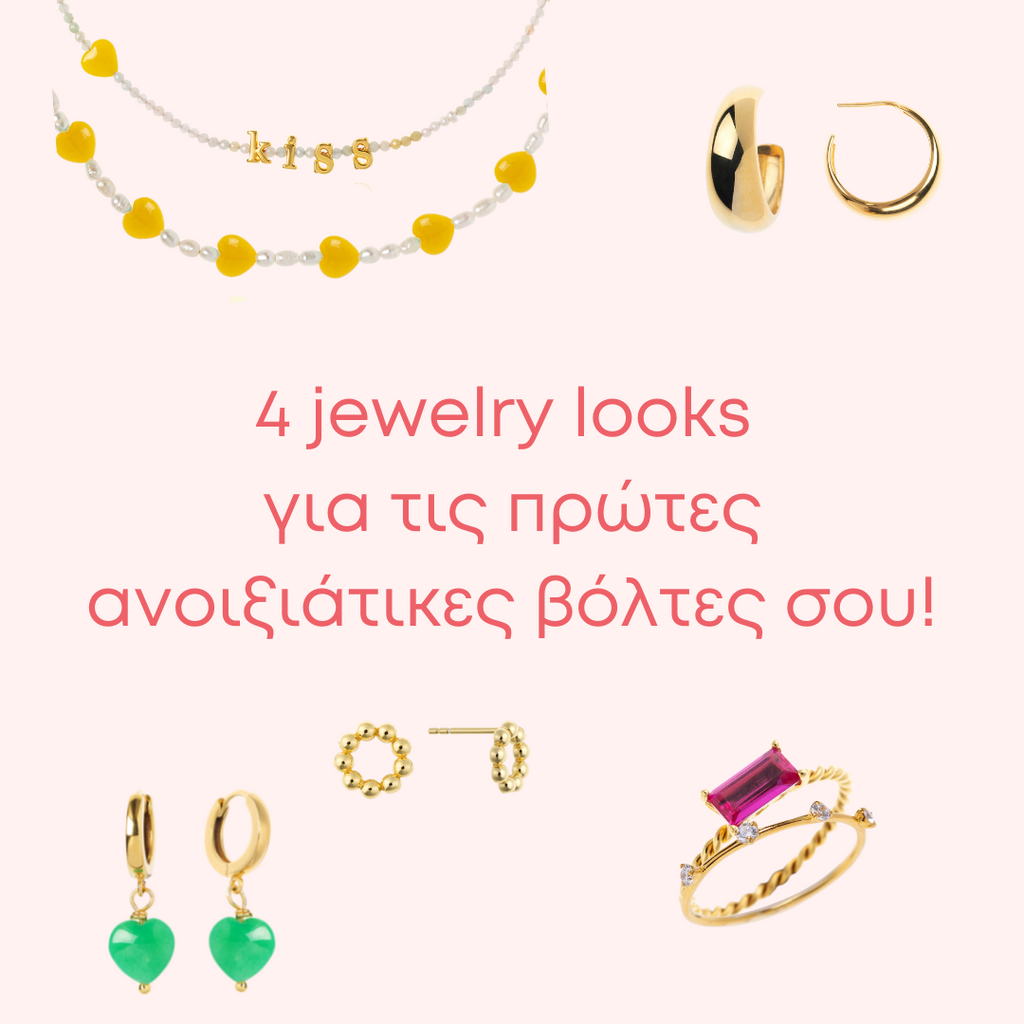 4 jewelry looks για τις πρώτες ανοιξιάτικες βόλτες σου!