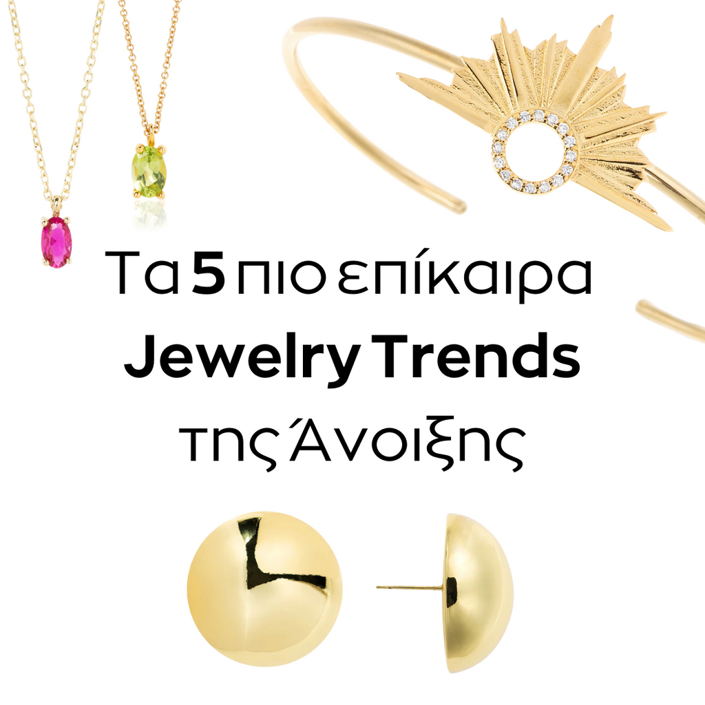 Τα πιο επίκαιρα jewelry trends της Άνοιξης!