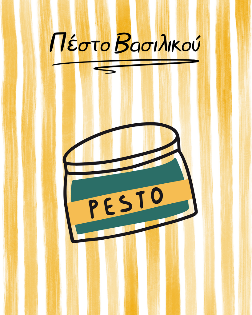Πέστο Βασιλικού σε 10'🌿